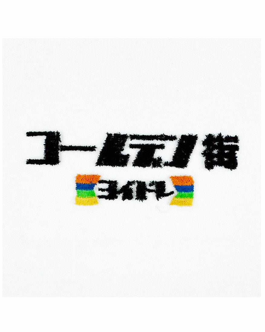 【YOIDORE】よいどれゴールデン街 TEE (825208)