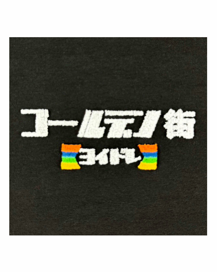 【YOIDORE】よいどれゴールデン街 TEE (825208)