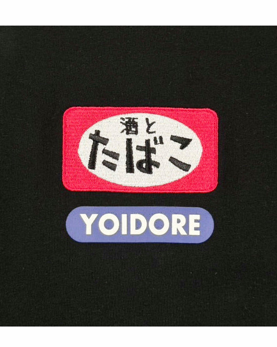 【YOIDORE】酒とタバコ TEE (825625)
