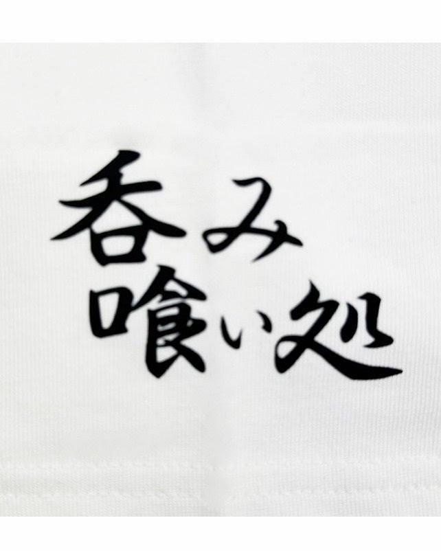 【YOIDORE】海鮮丼とビール TEE (825622)