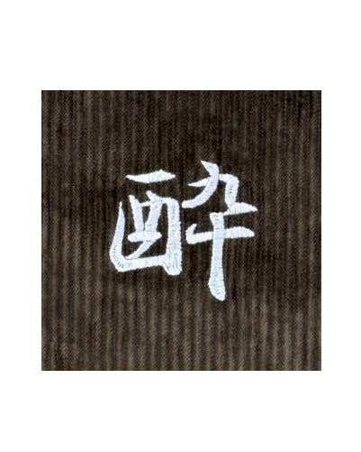 【YOIDORE】 BEER総柄 リバーシブルジャケット (835400)