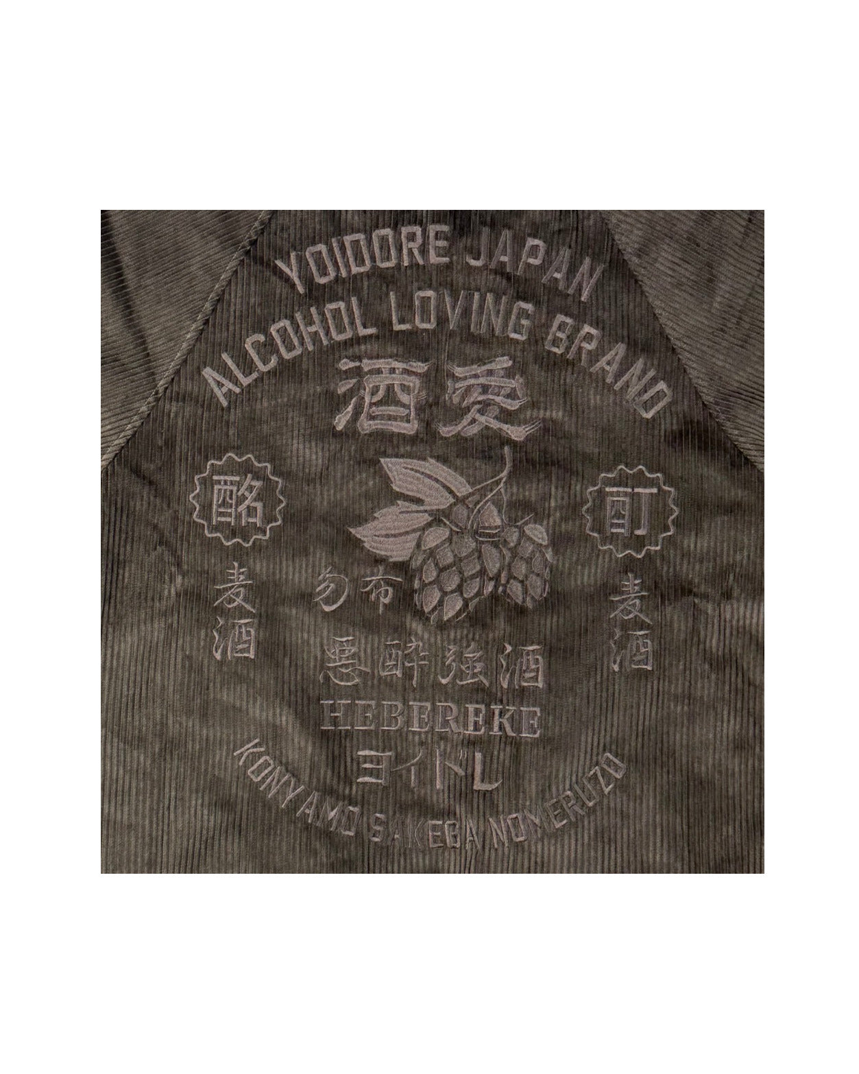 【YOIDORE】 BEER総柄 リバーシブルジャケット (835400)
