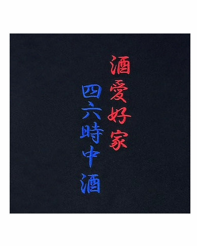 【YOIDORE】 酒愛好家 クルーネックスウェット (835203)