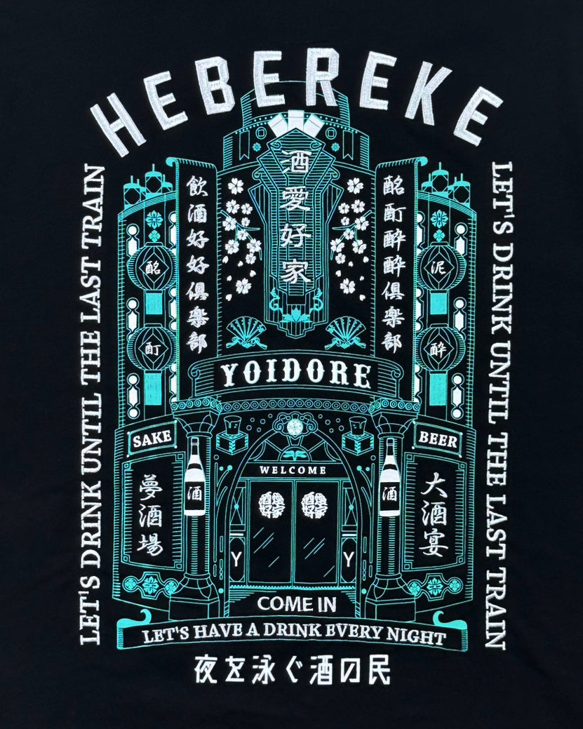 【YOIDORE】酔いどれの館 TEE (826231)
