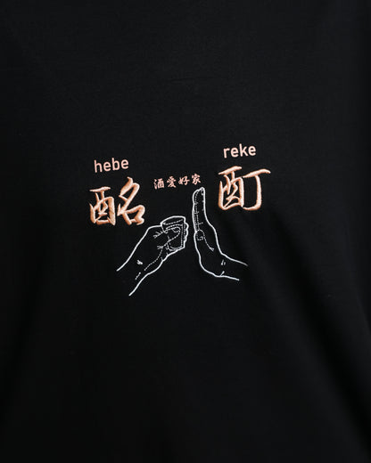 【YOIDORE】よいどれ拳法 TEE (826204)