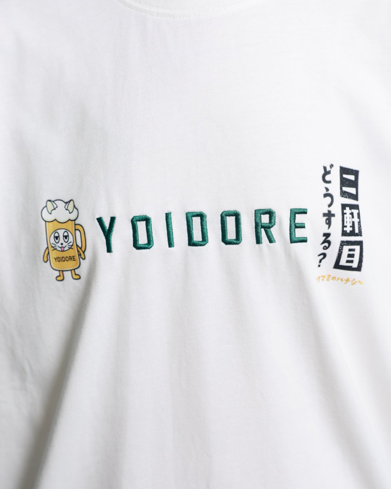 【YOIDORE】二軒目どうする？コラボ TEE (826224)