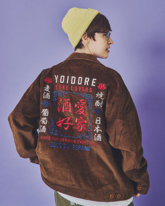 【YOIDORE】 酒愛好家 コーデュロイジャケット (835302)