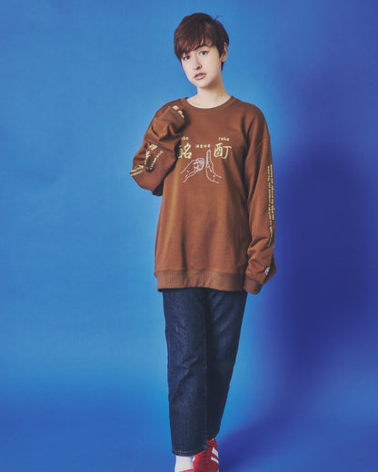 【YOIDORE】酔い拳法 クルーネックスウェット (845603)