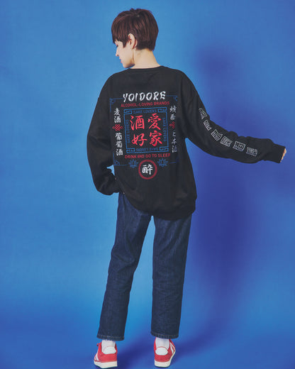 【YOIDORE】 酒愛好家 スエードタッチ クルーネック (845616)