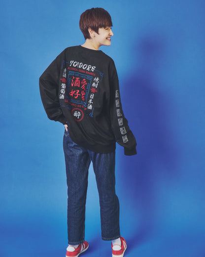 【YOIDORE】 酒愛好家 スエードタッチ クルーネック (845616)