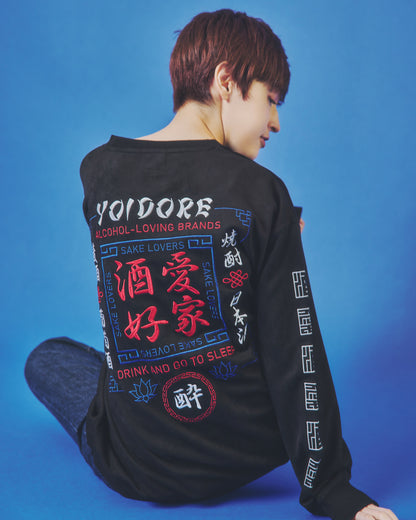 【YOIDORE】 酒愛好家 スエードタッチ クルーネック (845616)