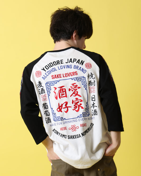 【YOIDORE】 酒愛好家 ラグラン7分袖TEE (816500)