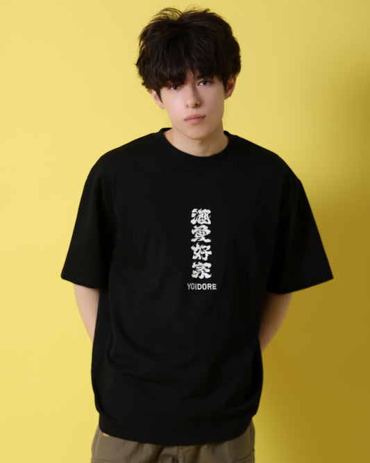 【YOIDORE】 大関 はこのさけ コラボ TEE (816513)