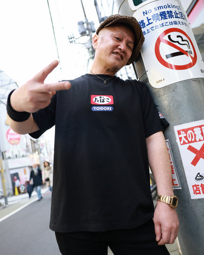 【YOIDORE】酒とタバコ TEE (825625)