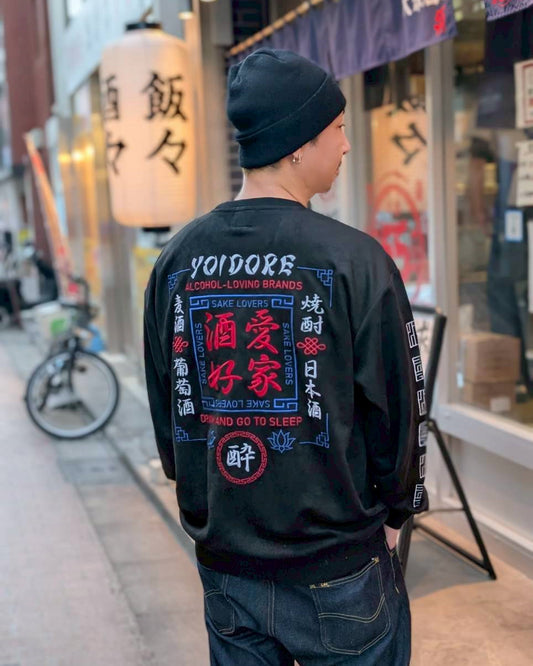 【YOIDORE】 酒愛好家 スエードタッチ クルーネック (845616)