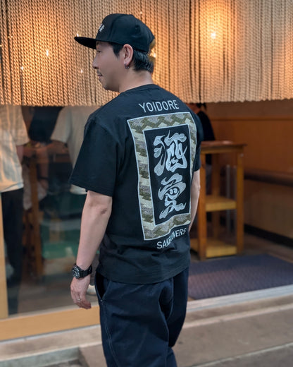 【YOIDORE大吟醸】SAKE 愛 TEE (826523)