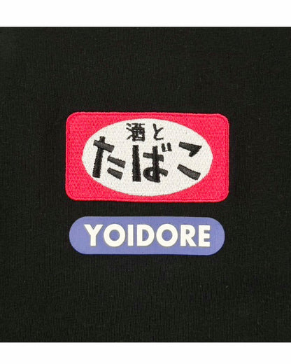 【YOIDORE】酒とタバコ TEE (825625)