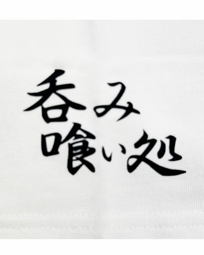 【YOIDORE】海鮮丼とビール TEE (825622)