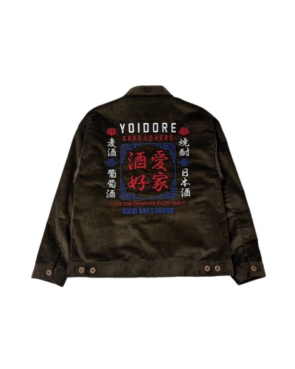 【YOIDORE】 酒愛好家 コーデュロイジャケット (835302)