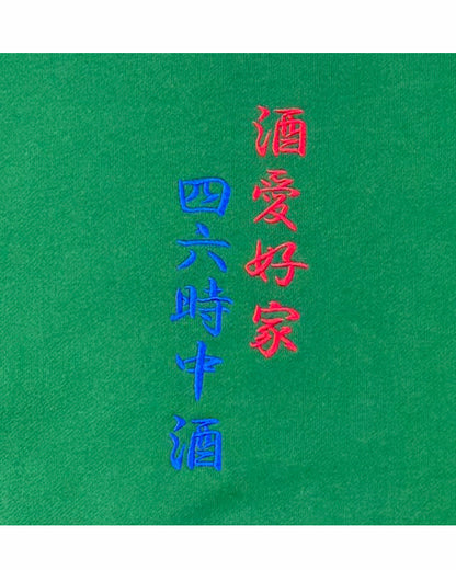 【YOIDORE】 酒愛好家 クルーネックスウェット (835203)