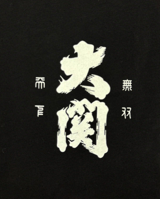 【YOIDORE】大関 はこのさけ コラボ TEE (845509)