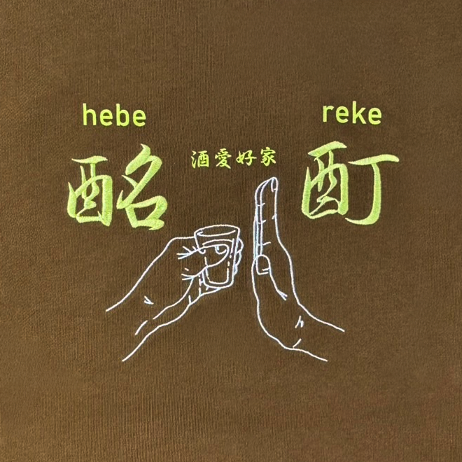 【YOIDORE】酔い拳法 クルーネックスウェット (845603)