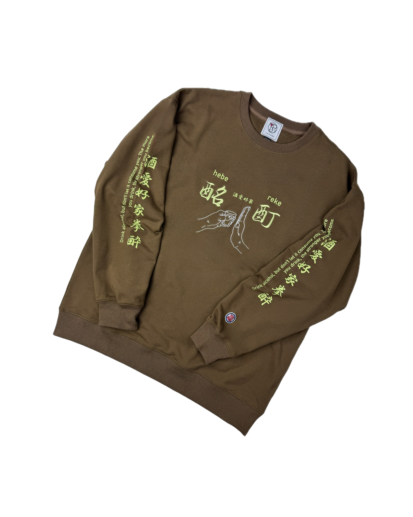 【YOIDORE】酔い拳法 クルーネックスウェット (845603)