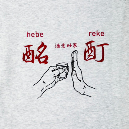 【YOIDORE】酔い拳法 クルーネックスウェット (845603)