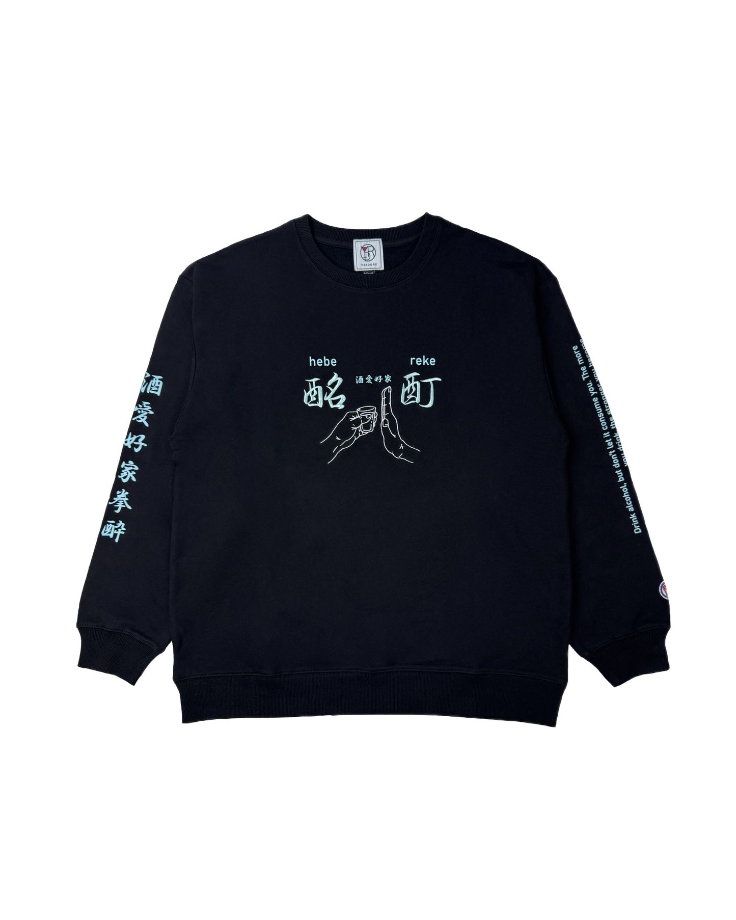 【YOIDORE】酔い拳法 クルーネックスウェット (845603)