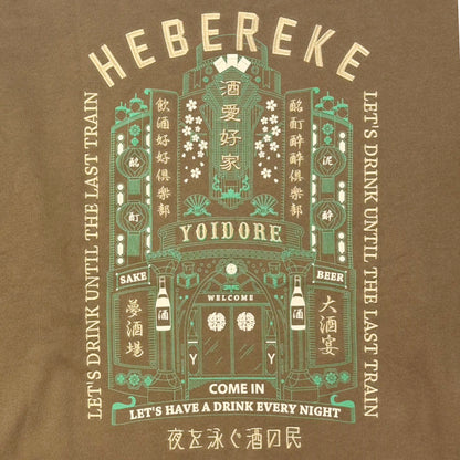 【YOIDORE】YOIDOREの館 クルーネックスウェット (845600)