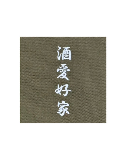 【YOIDORE】 酒愛好家 ワークジャケット (845400)