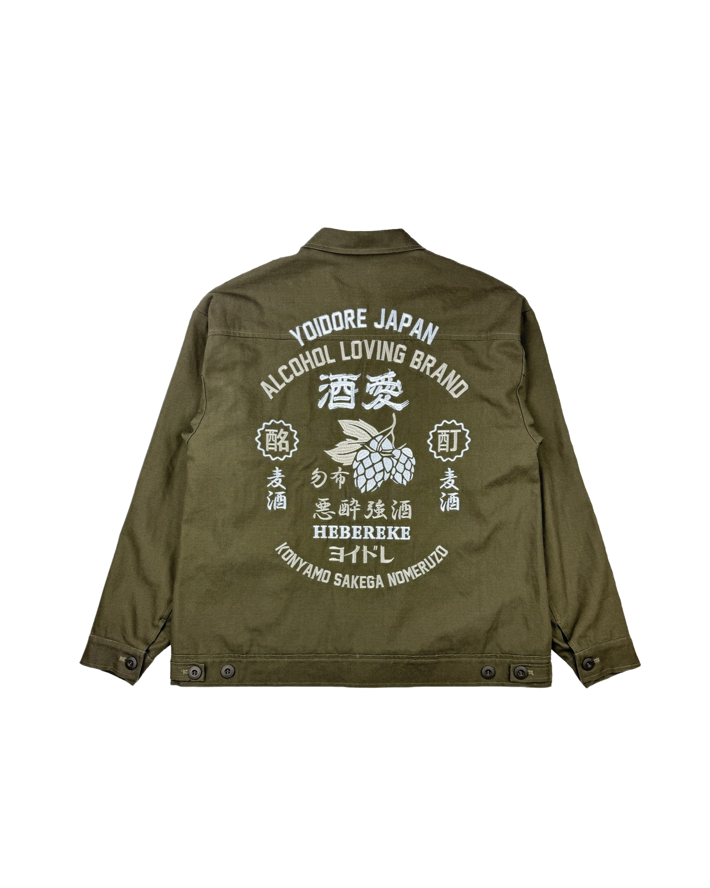【YOIDORE】 酒愛好家 ワークジャケット (845400)