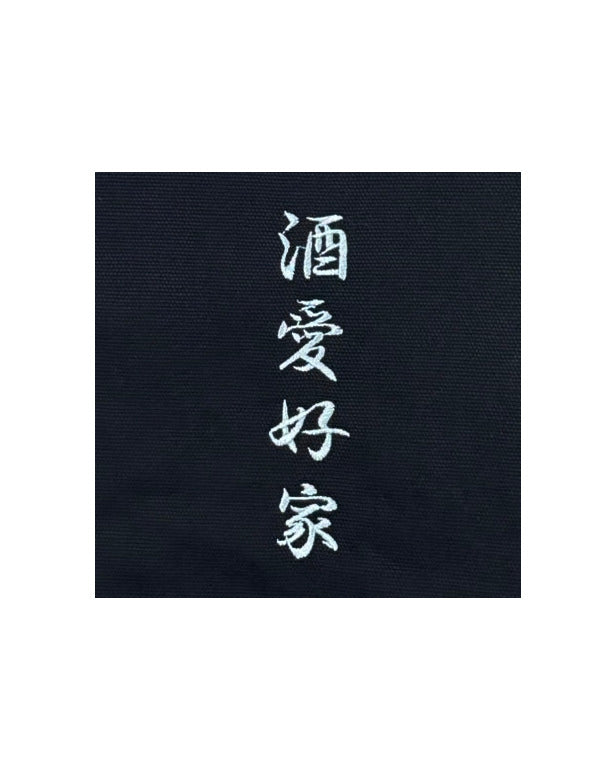 【YOIDORE】 酒愛好家 ワークジャケット (845400)