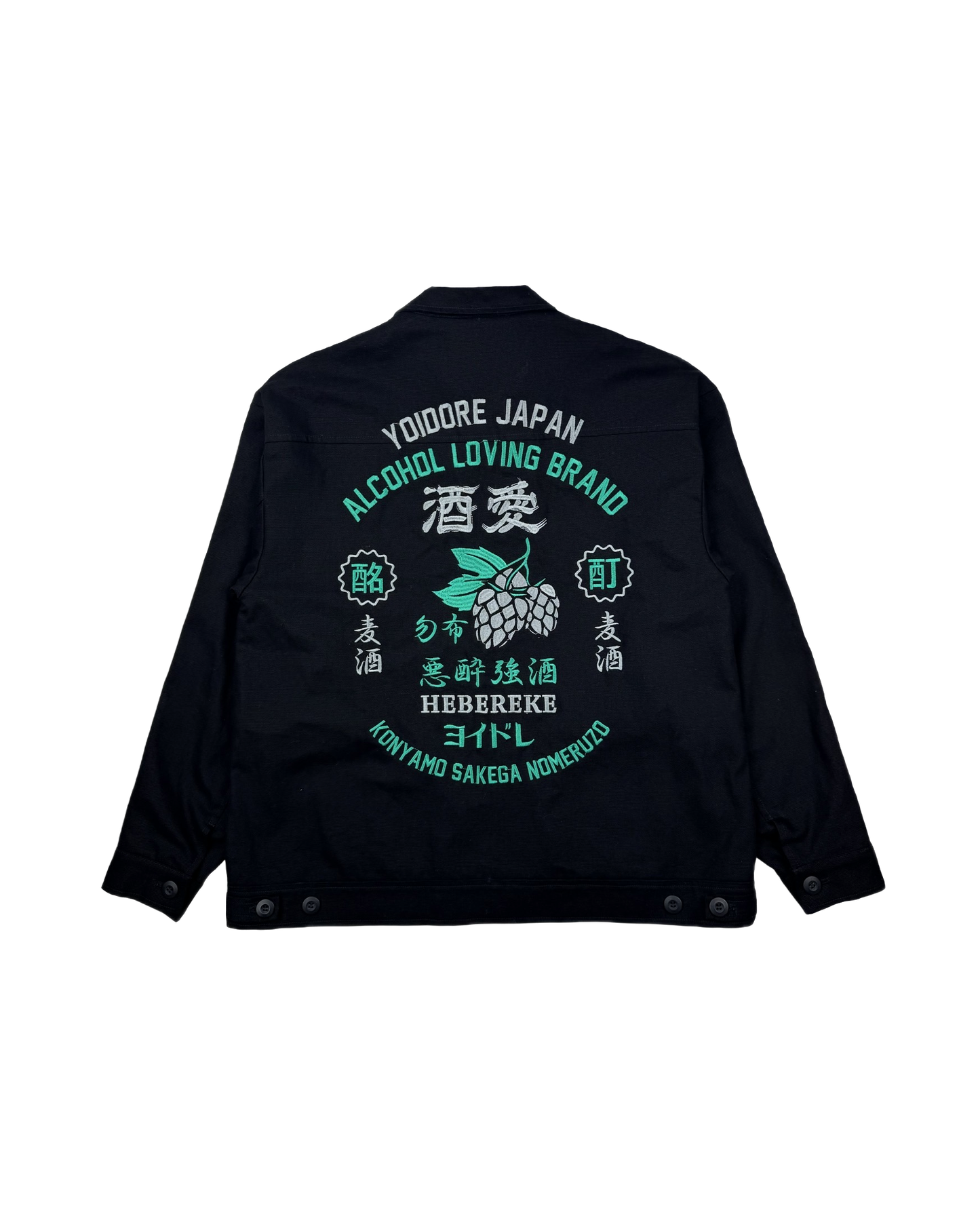 【YOIDORE】 酒愛好家 ワークジャケット (845400)