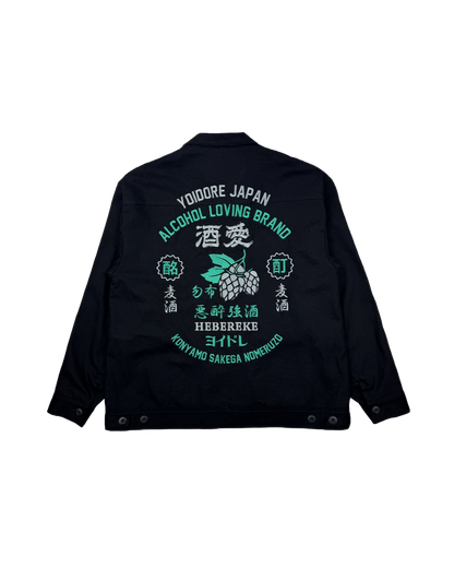 【YOIDORE】 酒愛好家 ワークジャケット (845400)
