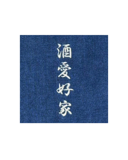 【YOIDORE】 酒愛好家 ワークジャケット (845400)