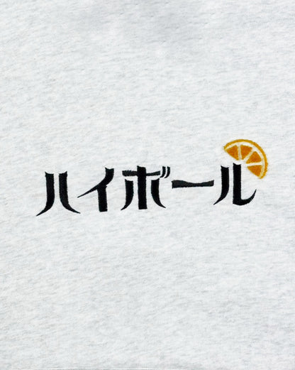 【YOIDORE】 ハイボール好き パーカー (816610)