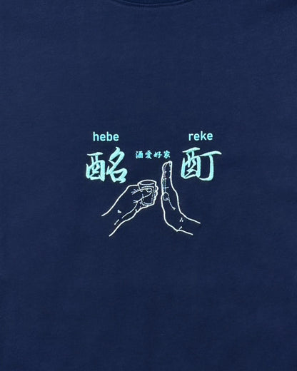 【YOIDORE】よいどれ拳法 TEE (826204)