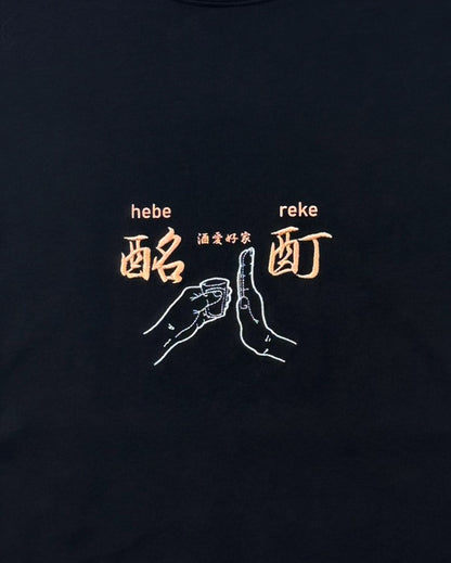 【YOIDORE】よいどれ拳法 TEE (826204)