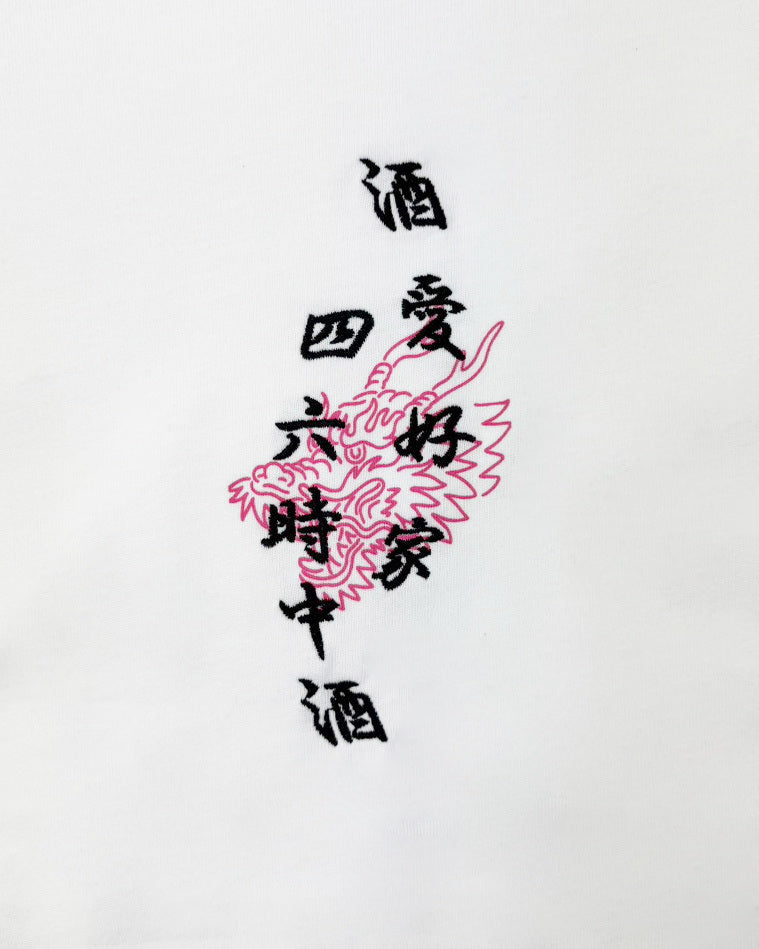 【YOIDORE】 四六時中酒 フォトTEE (826208)