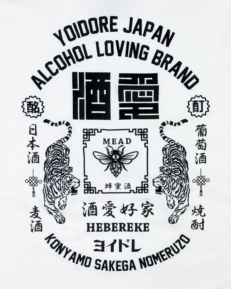 【YOIDORE】酒愛好家 ポロシャツ (826221)