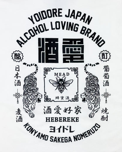 【YOIDORE】酒愛好家 ポロシャツ (826221)