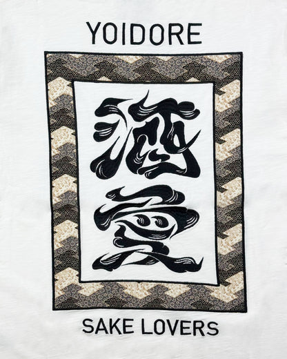 【YOIDORE大吟醸】SAKE 愛 TEE (826523)