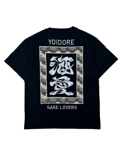 【YOIDORE大吟醸】SAKE 愛 TEE (826523)