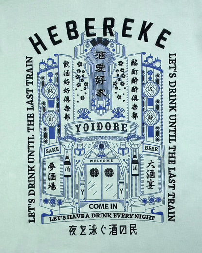 【YOIDORE】酔いどれの館 TEE (826231)