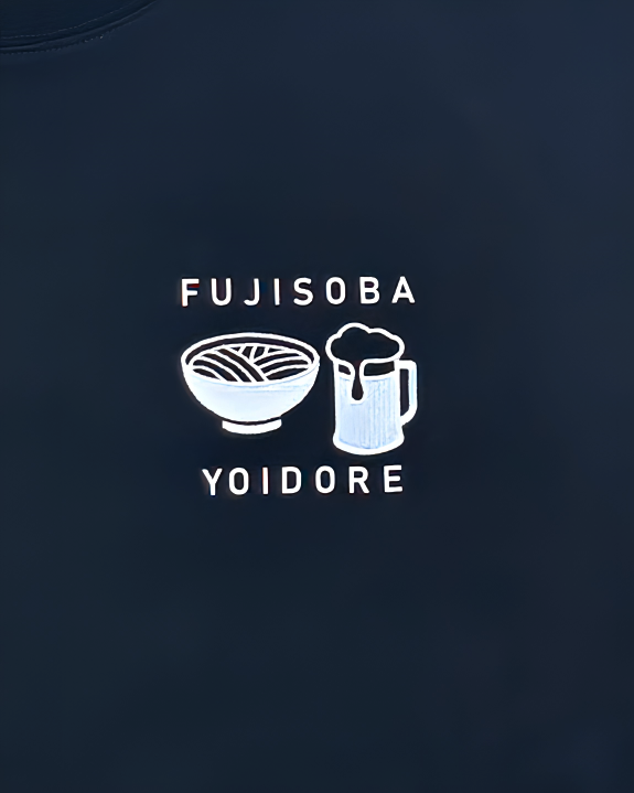 【YOIDORE】富士そば コラボ 富士しばTEE (836229)